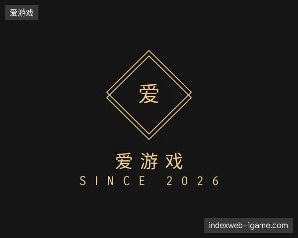 纵览爱游戏官方